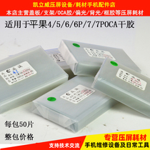 The application of 4 dai 5 dai 6 dai 4 7 5 5 6s 7 s 7plus 6plus dry OCA optical adhesive