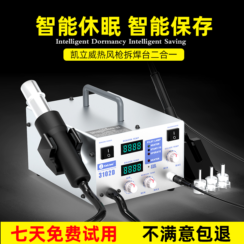 Two-number sensible heat wind gun disassembly and welding table two-in-one thermoregulation 936 electric iron welding tool high-power suit