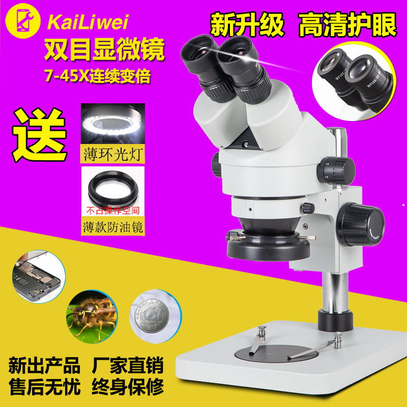 Binocular stereo HD continuous zoom microscope mobile phone repair with true three-eye repair electronic motherboard amplification