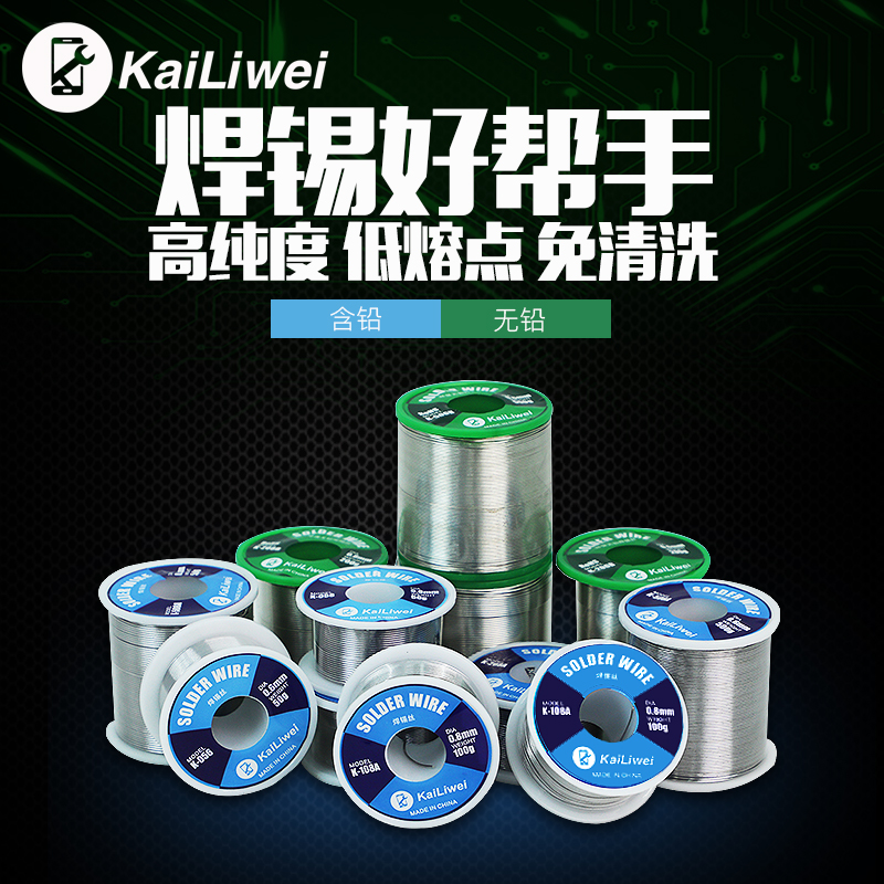 Kai Liveweld tin wire with rosin soldering iron soldering paste lead-free high purity low temperature home Almighty easy to go tin