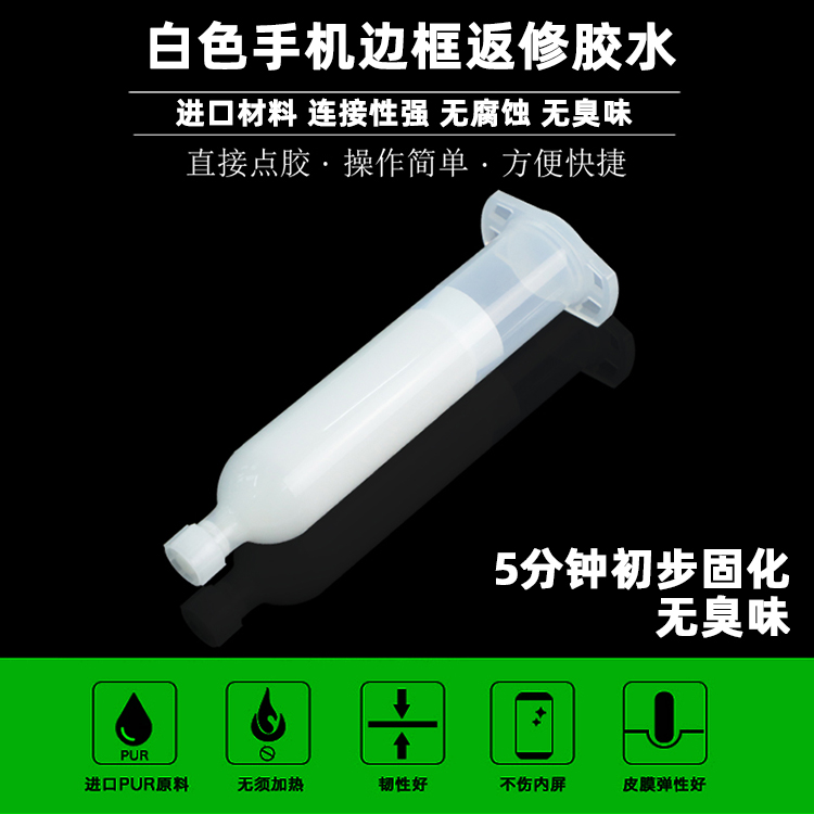 Mobile phone rack glue XS change screen repair screen border cover plate adhesive glue liquid pur back to repair glue