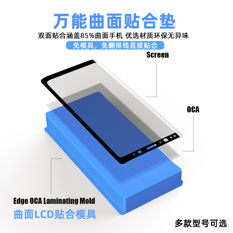 Curved Universal Attaching Mat Press Screen Clinging to the Divine Cushion Free of mold Free Turning Line Liquid Crystal Oca Attached Mat P40P