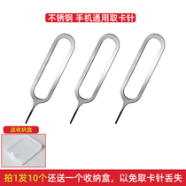 Stainless steel card pin mobile phone suitable for SIM card Apple vivo Xiaomi Huawei LeTV OPPO thimble
