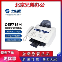 OEF-716M information security dedicated laser fax all-in-one printing scanning and fax encryption