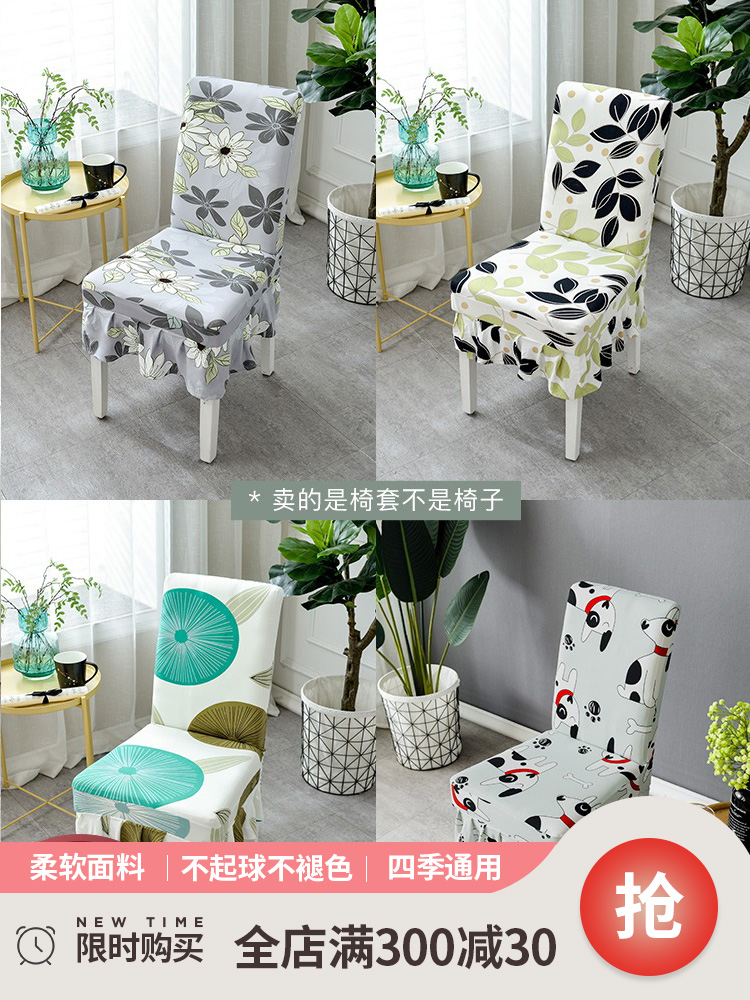 Universal chair cover cover Household backrest chair cushion set Elastic chair cover Universal Nordic stool cover Small fresh dining chair