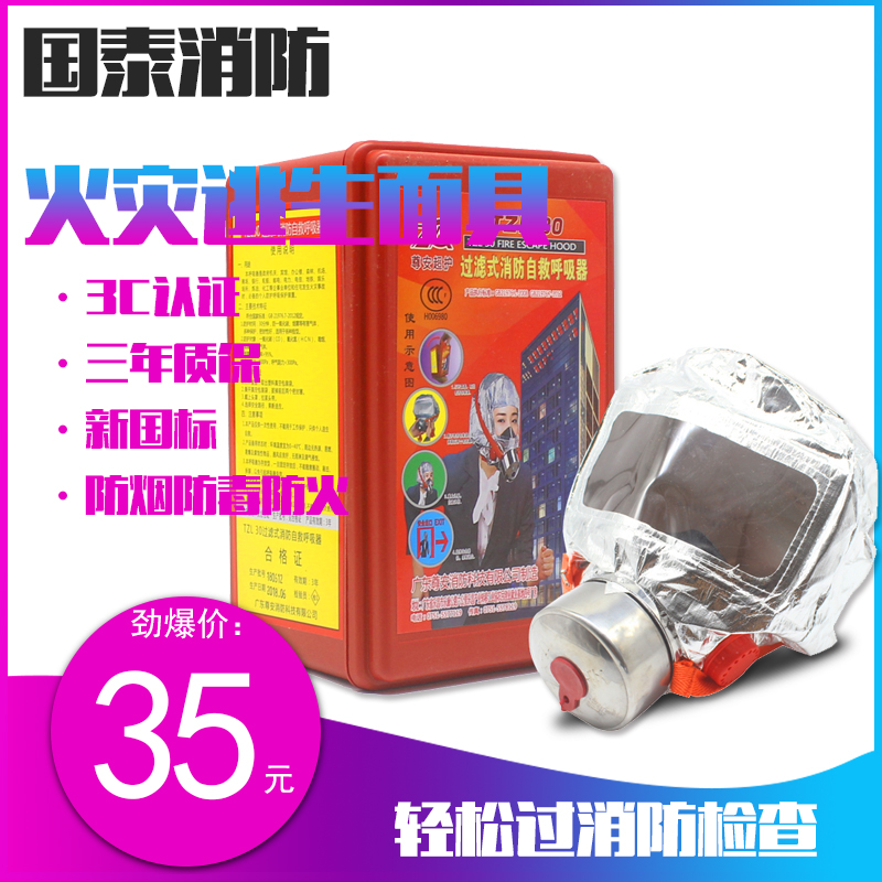 Fire Mask Fire Prevention, Gas Prevention and Smoke Prevention High-rise Fire House Escape Mask Hotel Filter Self-help Suction 3c Certification