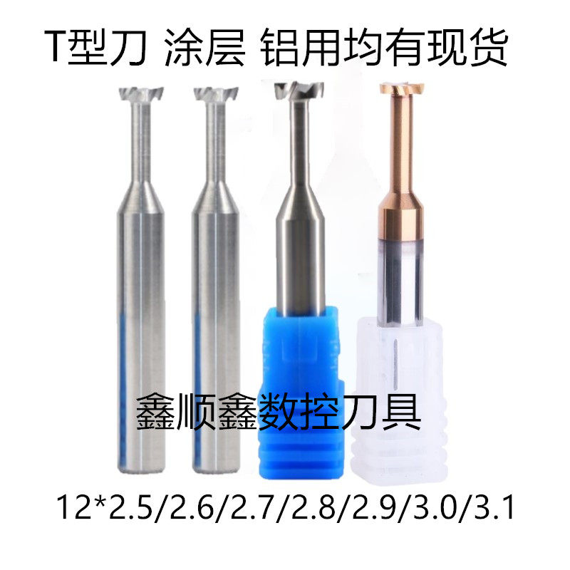 12 * 2 5 2 6 2 7 2 8 2 9 3 0 3 1 tungsten steel aluminum with coated alloy T milling cutter T groove knife