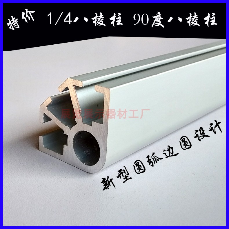 1 4 octagonal prism 3K column 90 degrees octagonal aluminium extruded material 4 parts 1 octagonal exhibition exhibition display equipment