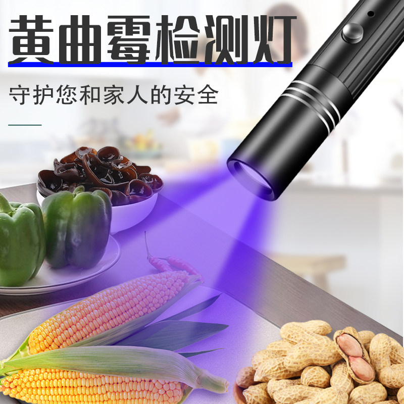 Yellow thromycin detection pen charging purple light lamp 365nm cutting board yellow Qu mold toxin bacteria ultraviolet test flashlight