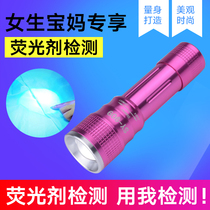 Fluorescent agent detection pen 365nm purple light Ying white light anti-counterfeiting small mini counterfeit detector UV flashlight
