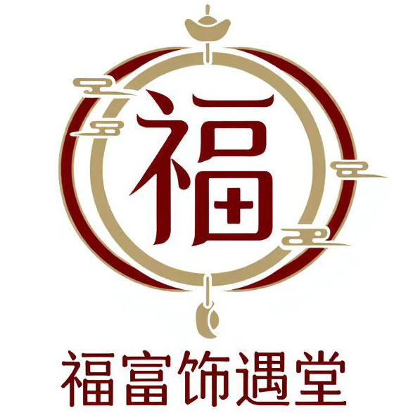 福富饰遇堂