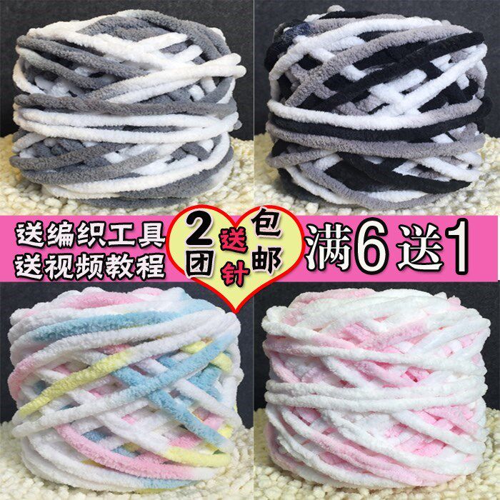 Ice line knitting diy boyfriend slippers Women self-knitting towel wool group scarf Thick line ball crochet hand stick needle