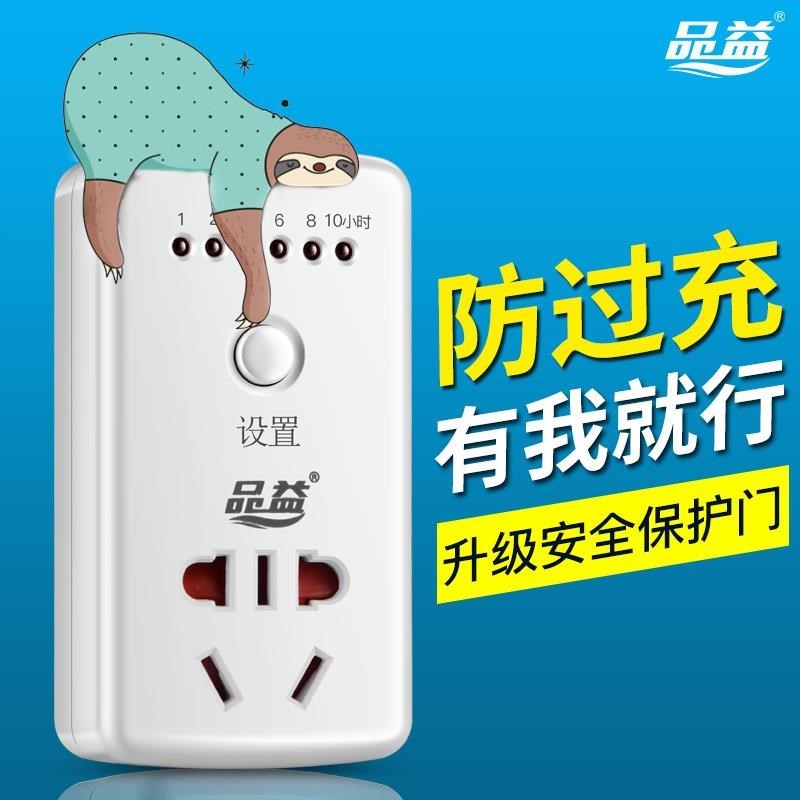 Electric bike socket power off timer power timing switch charging automatic two-wheel home controller
