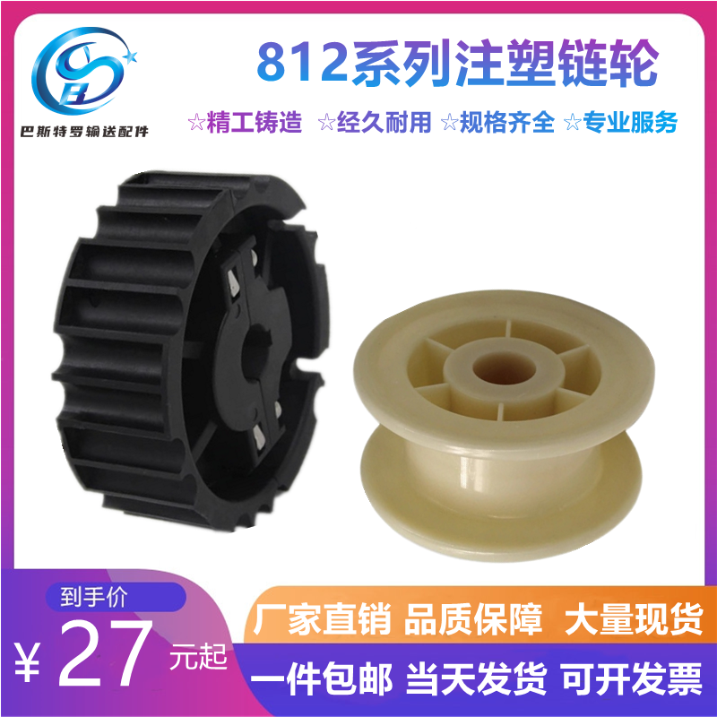 812 active wheel stainless steel chain plate sprockets Passive wheel 21 teeth 25 teeth for semi-injection moulding PA6 nylon gear