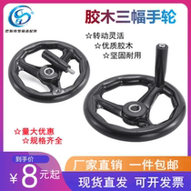 Glued wood three-amplitude handwheel insulated light-hole side wire with keyway handle 100125160200250m m
