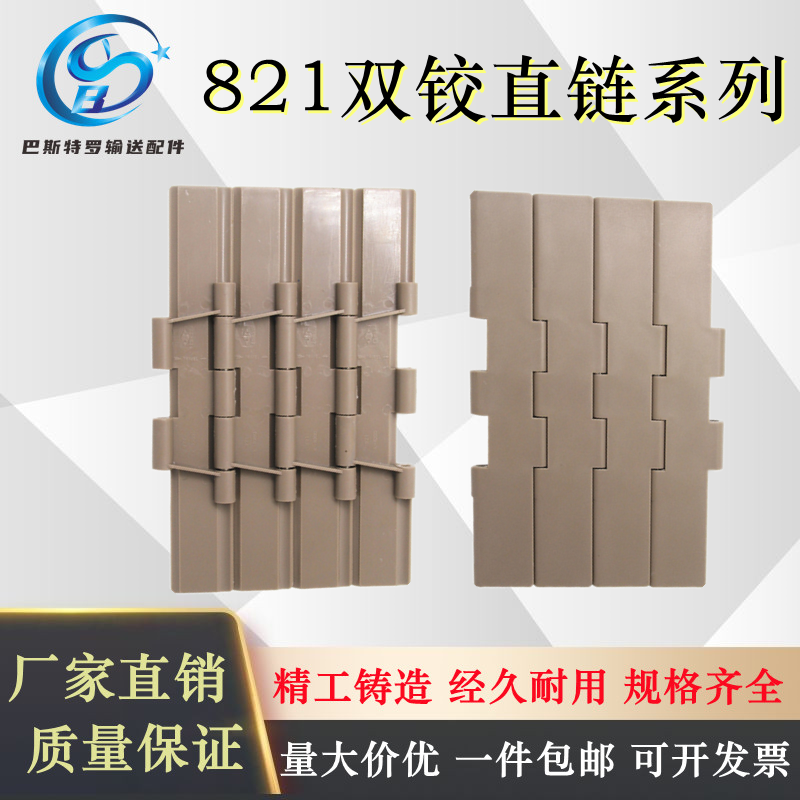 821 chain plate double hinge plastic flat top chain linear conveyor K750 K1000 K1200POM drive top plate chain