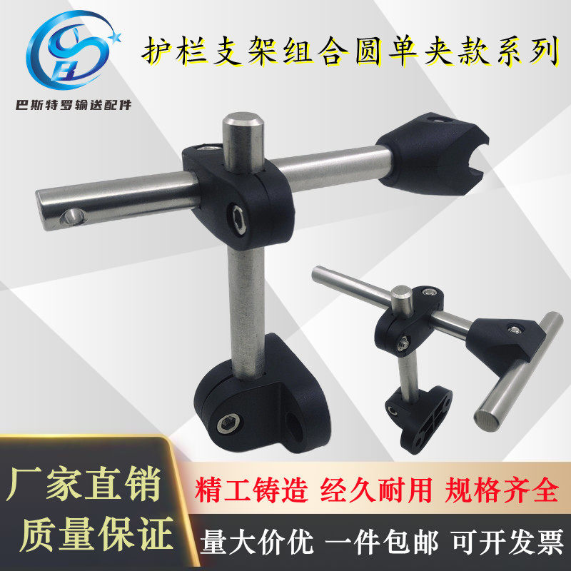 Adjustable guardrail bracket combination Small T clip Small cross clip Assembly line conveyor Round monorail clip