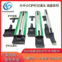 Large and small C guard rail nylon end cover guide head transmission chain accessories anti-scratch plastic choke plug black transition head cover