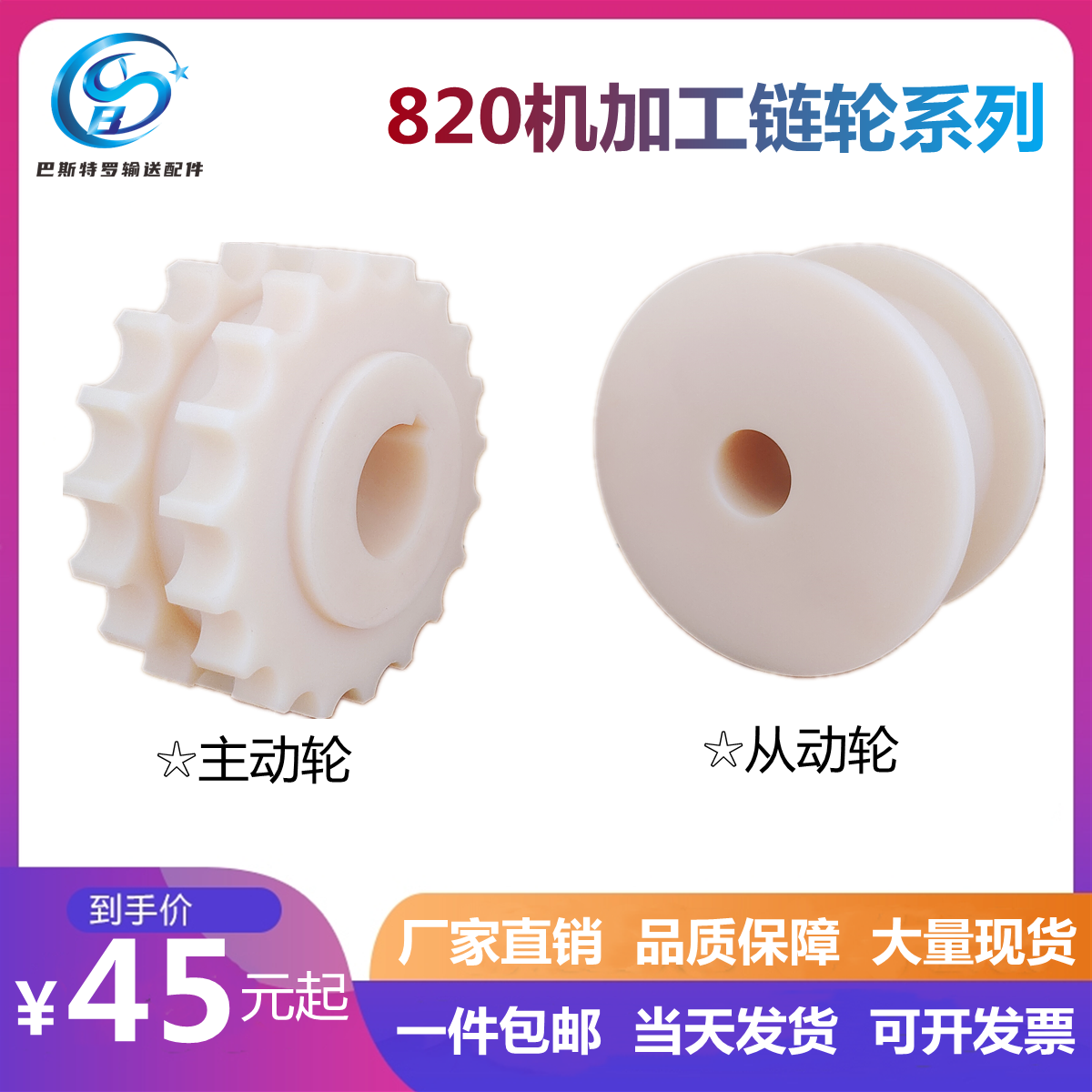 820 series machined sprocket automatic assembly line driving wheel driven wheel 15 17 19 21 25 teeth