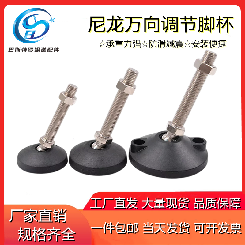 Nylon universal foot cup 304 stainless steel ground foot adjustable footbed screw adjustable rubber shock-proof D80 support foot cup