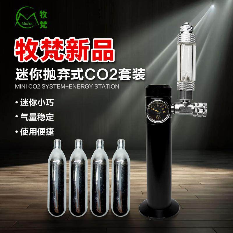 Мини-одноразовый набор углекислого газа CO2 Mufan Mini Aquatic Tank Водный резервуар Стальная конструкция цилиндра Алюминиевая бутылка одноразового использования Изображение 1