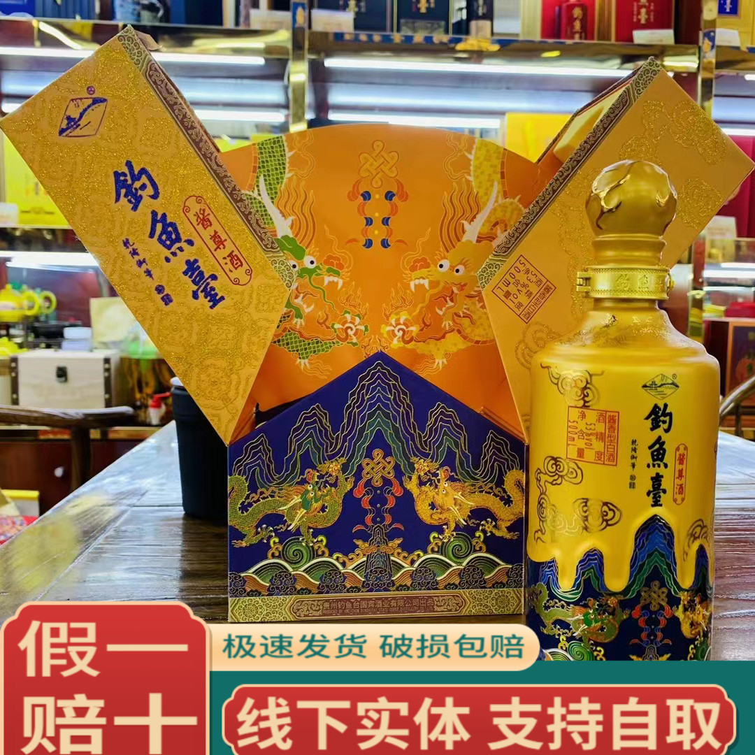 钓鱼台酱尊酒53度酱香型白酒500ml*6瓶装整箱装收藏送礼评价- 淘宝网