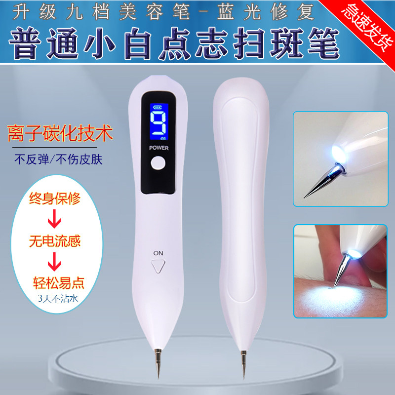 Small white spot mole pen beauty salon special spot spot remover artifact laser spot remover pen spot remover instrument to remove mole remover pen