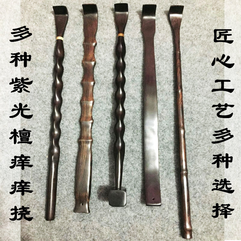 Do not ask for people to scratch purple sandalwood ebony scratching back scratching back scratching anti-itching massager Non-scratching artifact