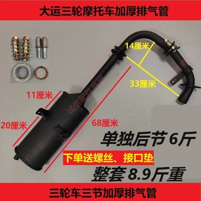 Dayun Wuyang/Futian/Zongshen tricycle exhaust pipe