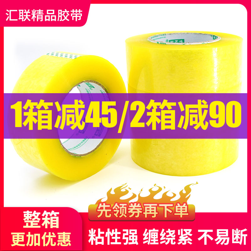 Transparent tape sealing sealing with Taobao express packaging tape paper large roll thick yellow rubber cloth full box