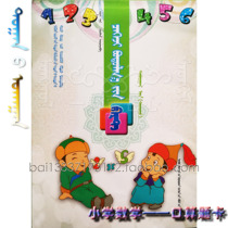 Oral Computing Title Card Fifth Grade Lower Register Mongolian Elementary School Math Practice Album Speed Count Study Topic Collection Monkon Books