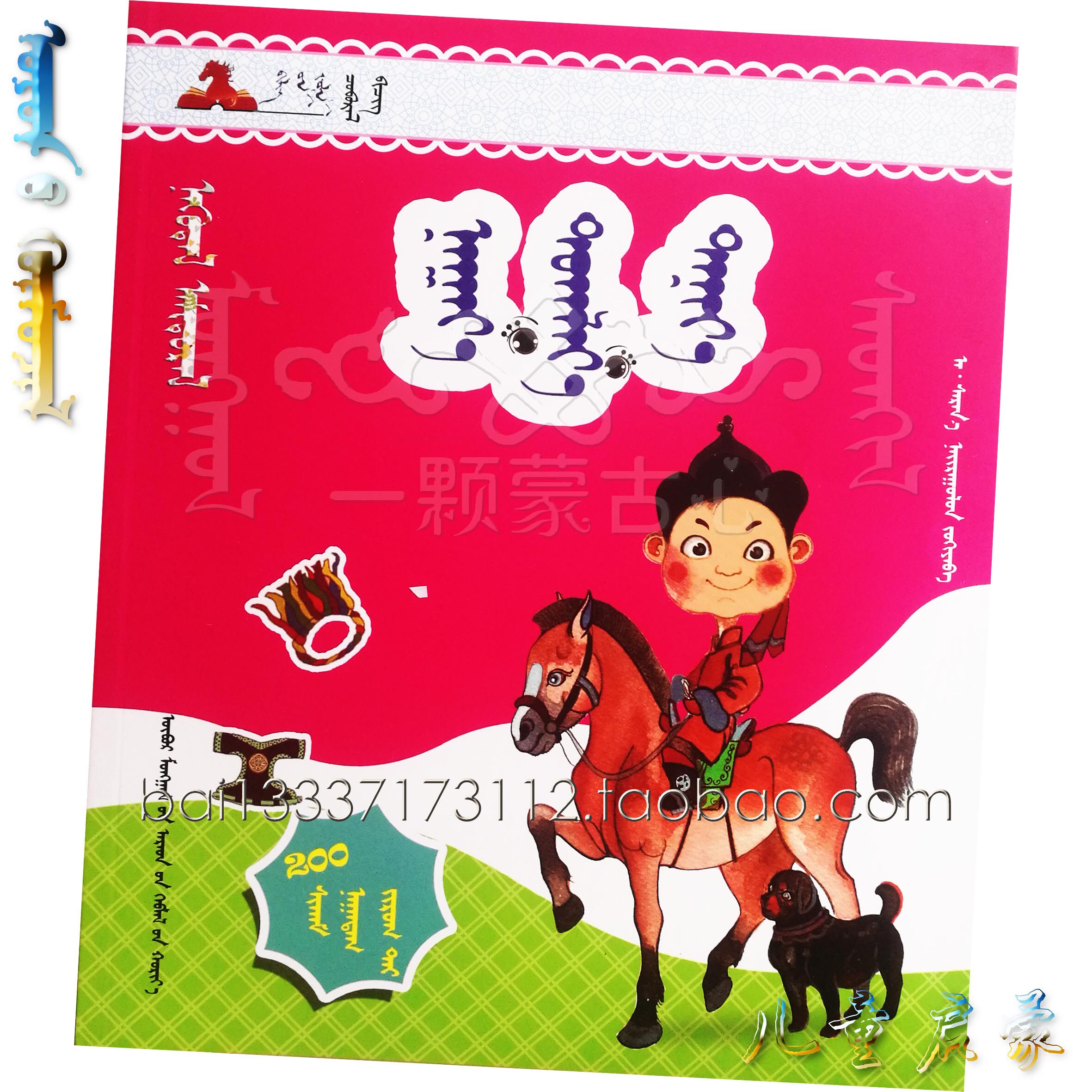 Mongolian Life My Enlightenment Small Partner Preschool Preschool Teaching References Mongolian Children's Education