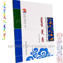 Golden History Syllabus must read Mongolian Book of Books for Ethnic History Studies Mongolian Book of Books