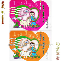  Lets learn oral arithmetic questions in the first grade on a set of 2 childrens mathematics introductory mathematics calculation quick calculation training