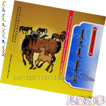 Huang Pi Mare Mongolian childrens storybook folk tales fairy tales Mongolian book Comics
