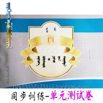 Unit test paper sixth grade English second volume synchronous training Mongolian primary school teaching auxiliary 2021 New Edition
