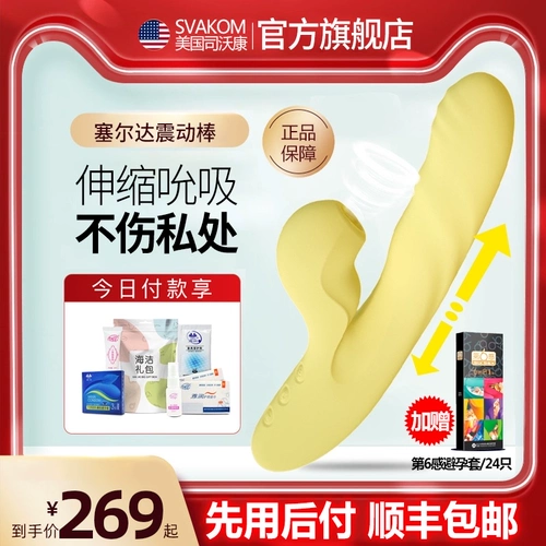 svakom Артиллерийская машина, превращая бейсбол телангальная вибрация, мастурбация мастурбация женская вибрация инторажных игрушек для взрослых продуктов нагревание палочки