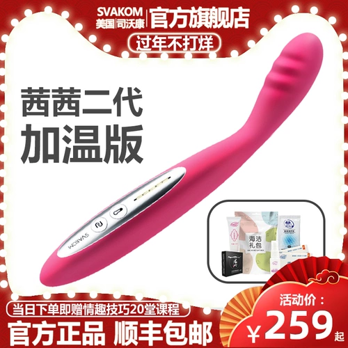 svakom Siwangkang Sissi CICI Vibration Stick Climax Взрослые женщины используют частные мастурбационные палки частные части для самоотделки