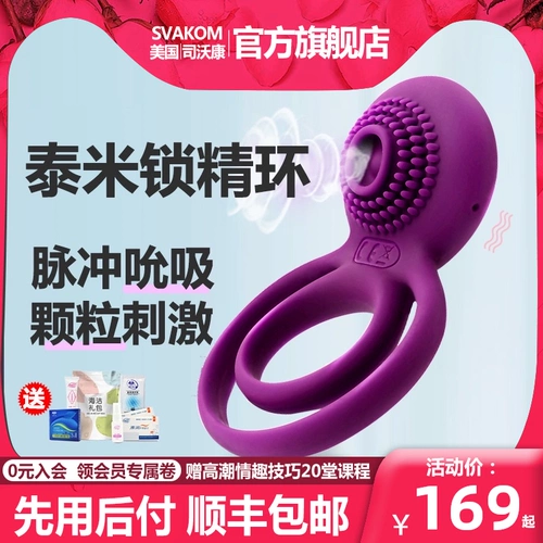 svakom Zhen Suo Zhen помогает мужчинам поставлять секс с da 穸 浠 浠                 