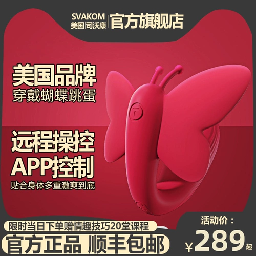 svakom Прыжок яйца носить женские продукты.