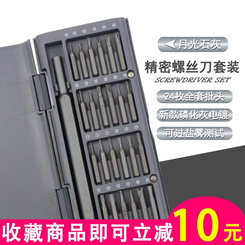 Tear down Xiaomi Apple Phone screwdriver Small combination suit Refined Tools Versatile Triangle Cross Plum Blossom