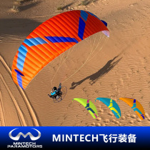 OZONE (Ouzong Ouzhong MOXIE PWR powered gliding dual-purpose umbrella)