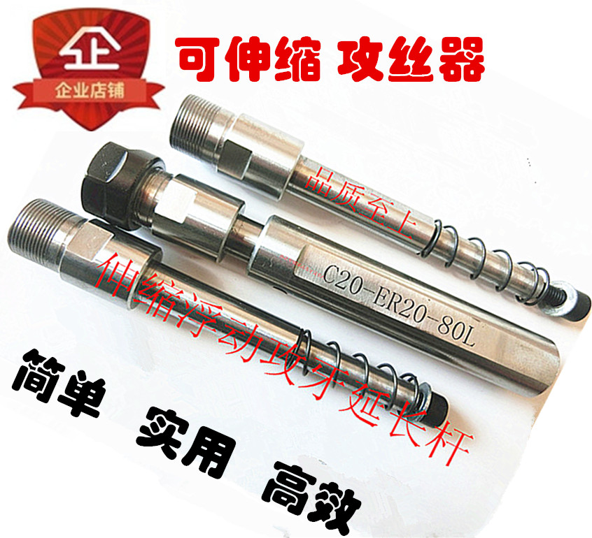 CNC lathe Rigid floating telescopic tapping tapping tool holder Lathe automatic tapping anti-random tooth extension rod handle