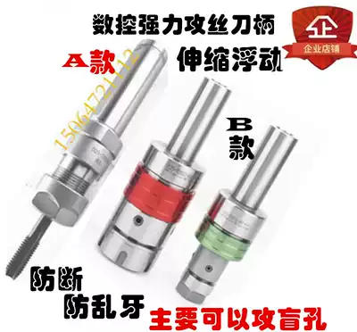 CNC lathe tapping shank telescopic floating anti-random tooth breaking screw tapping fixture Lathe tapping device for over-wire