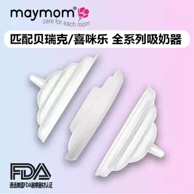 Suitable for Simile S3S4S5S6 isolation valve Berik S1S2345 breast pump accessories anti-circulation barrier valve