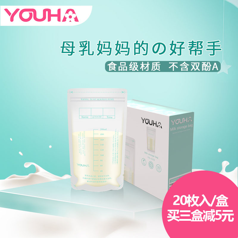Youhe breast milk preservation bag Breast milk storage bag BREAST milk sealed bag HUMAN milk frozen preservation bag 200ML
