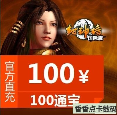 Jinshan card Fengshen List International version Point card 100 Yuan Fengshen List international version 100 Tongbao automatic recharge