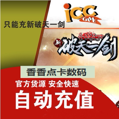 Amusement Spring and Autumn New Potian Sword Point Card 50 yuan New Potian One Sword ingot 50 yuan automatic recharge