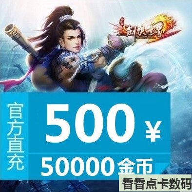 Gold Mountain One Cartoon RMB500  Swordman World 2 Points Number of cards 50000 gold coins only Sword World Zone Automatic Recharge