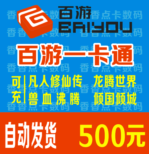 Automatic delivery Ai You Card Mortal Xiuxian Long Teng World New Beast Blood Boiling 500 Yuan Kami